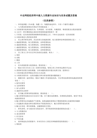 2025年中业网校经济师中级人力资源与实务试题及答案
