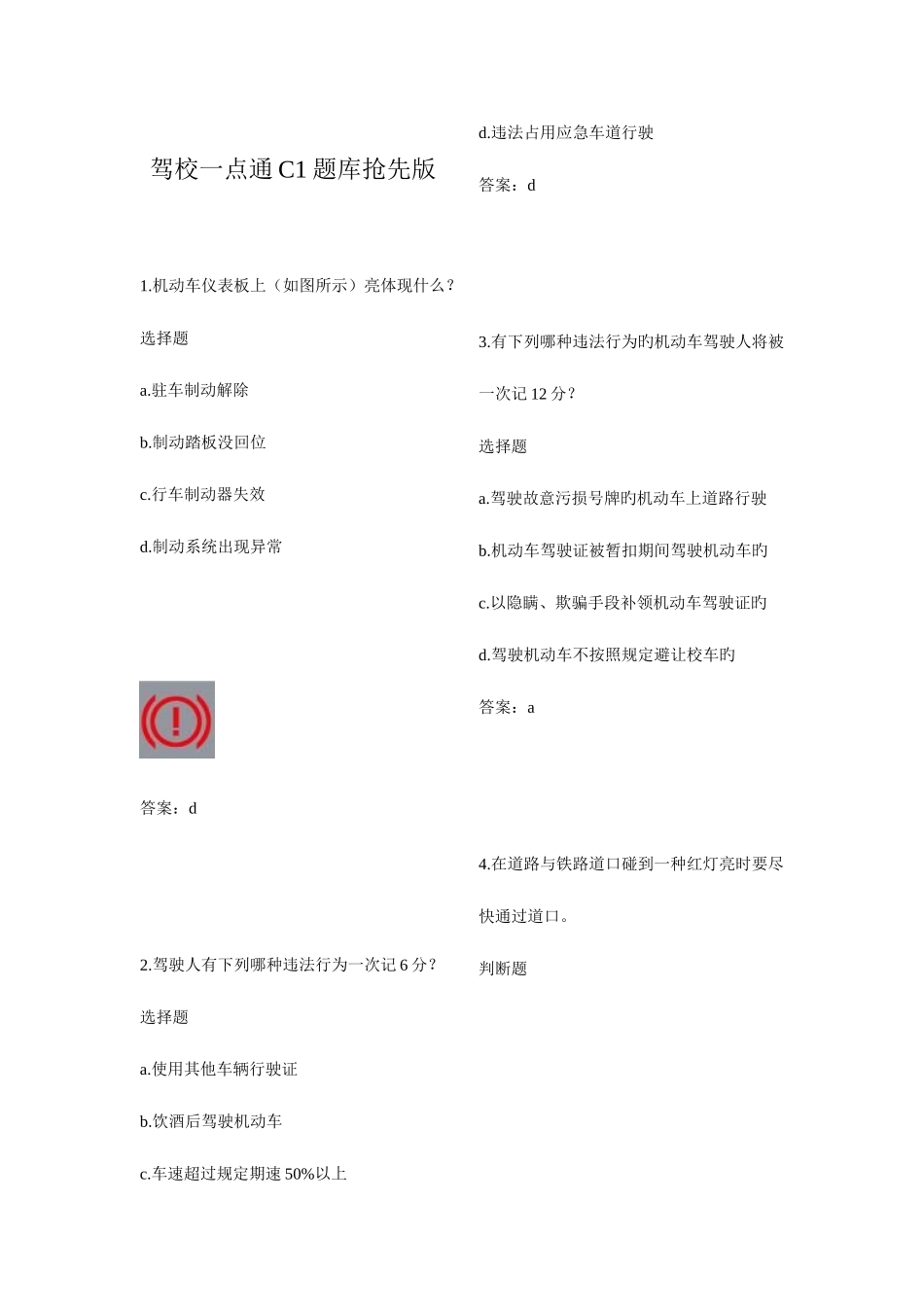 2025年驾校一点通题库_第1页