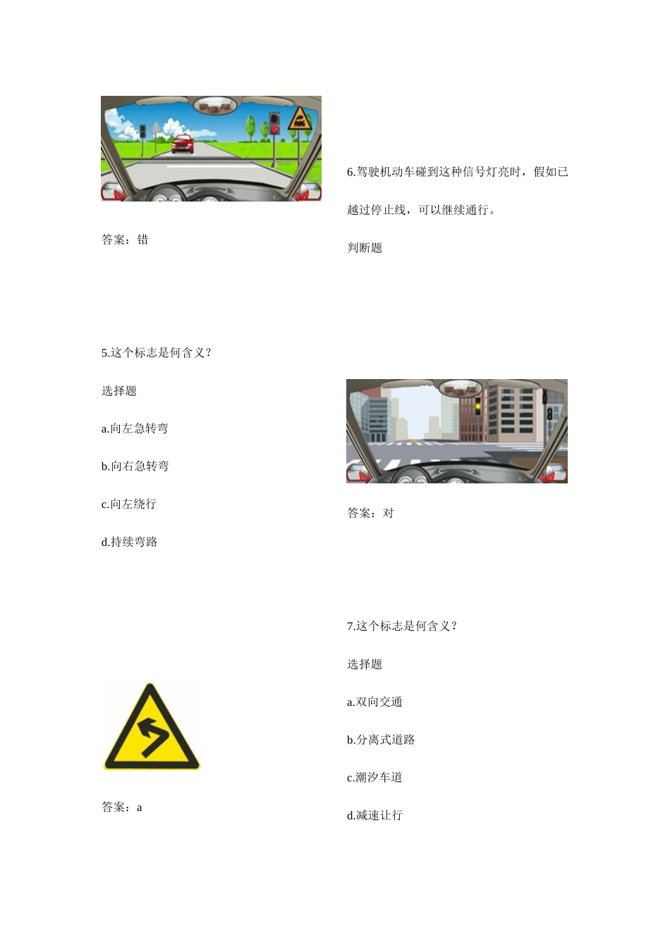 2025年驾校一点通题库_第2页