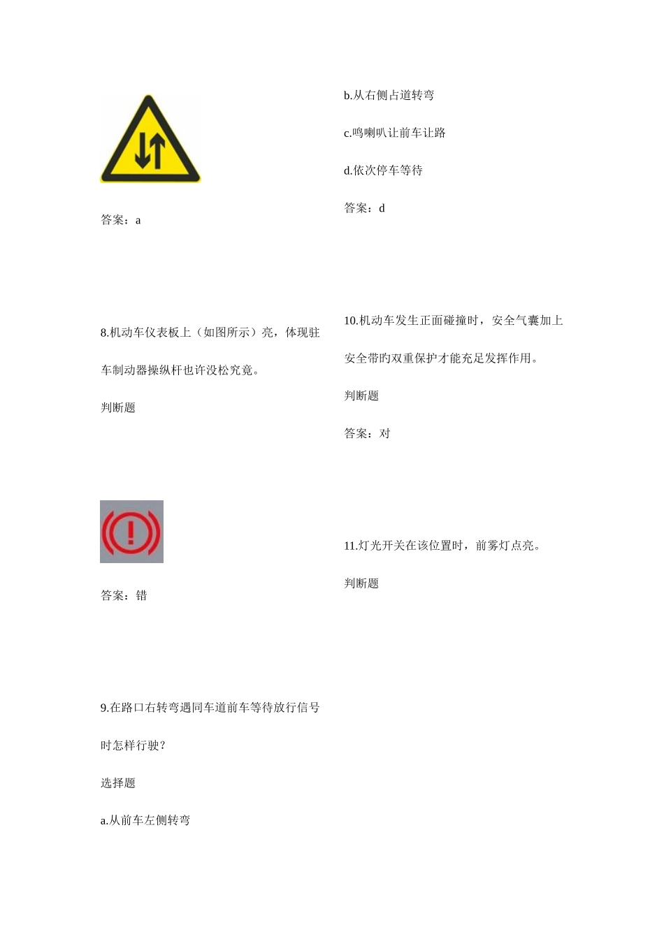 2025年驾校一点通题库_第3页