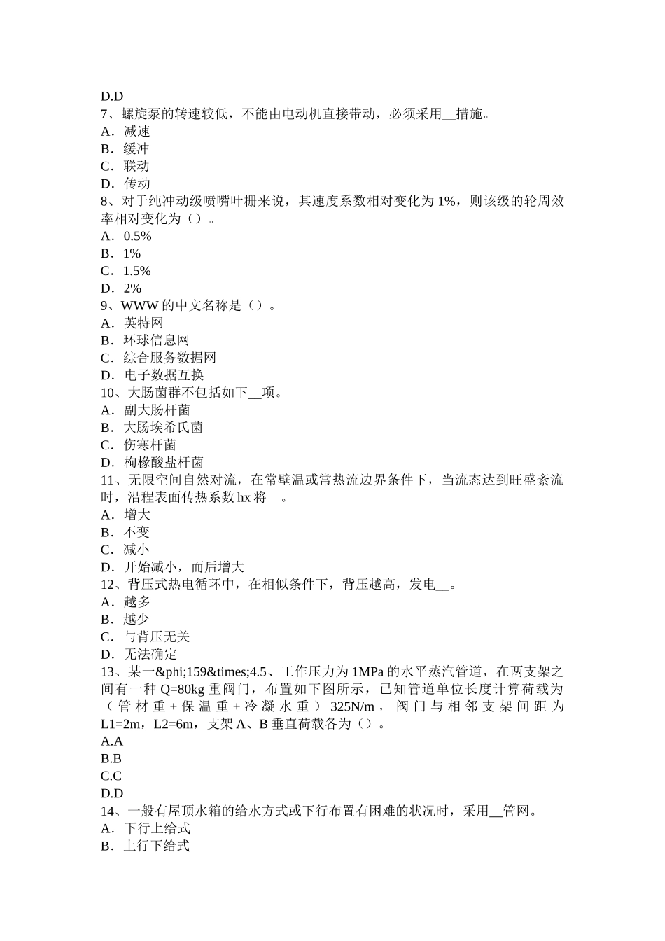 2025年上半年贵州公用设备工程师暖通空调烟气的基础考试试卷_第2页