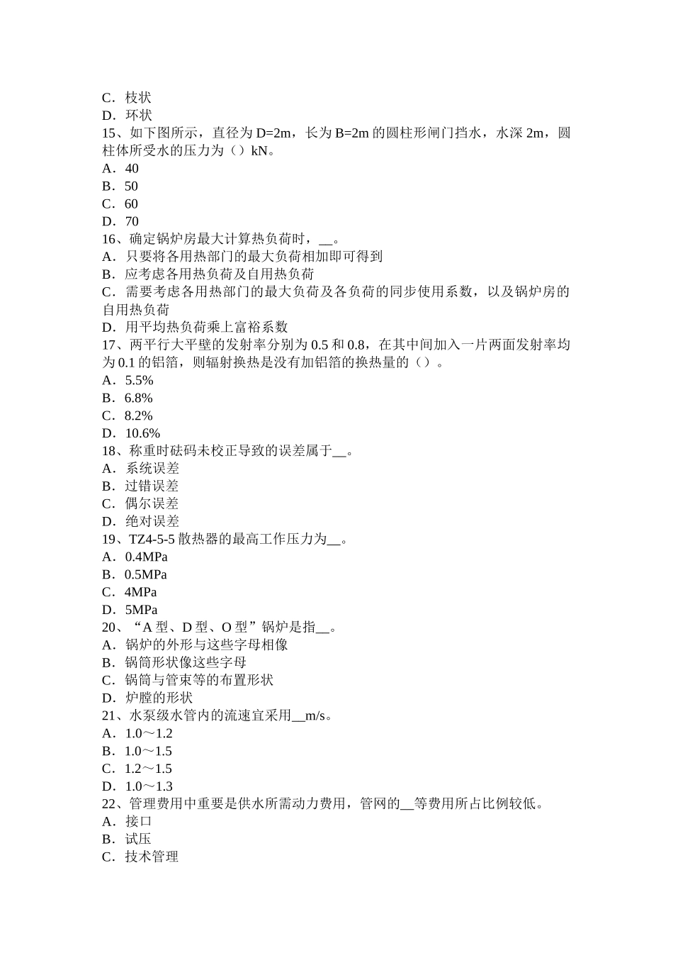 2025年上半年贵州公用设备工程师暖通空调烟气的基础考试试卷_第3页