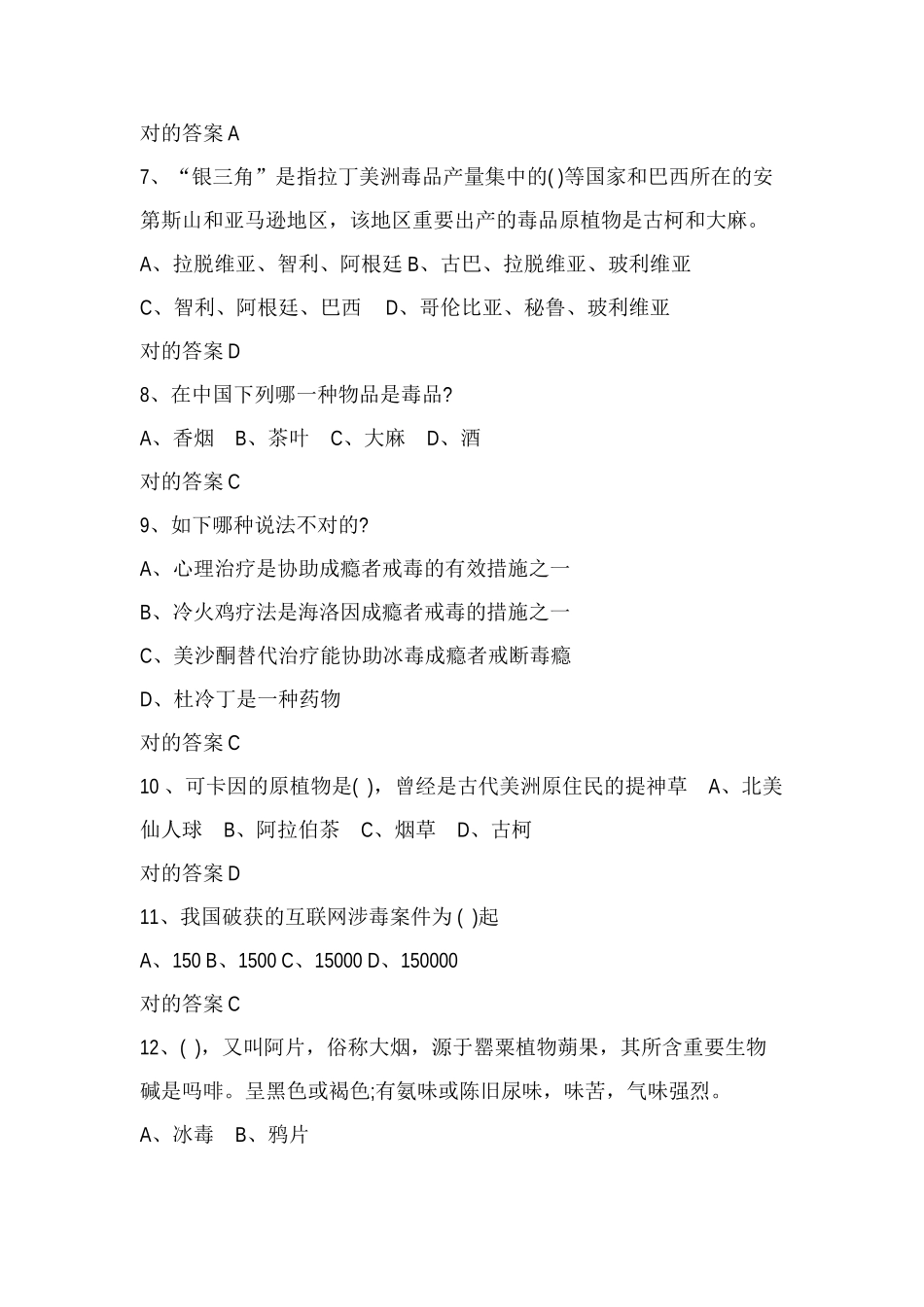 2025年全市青少年禁毒知识竞赛题库_第2页