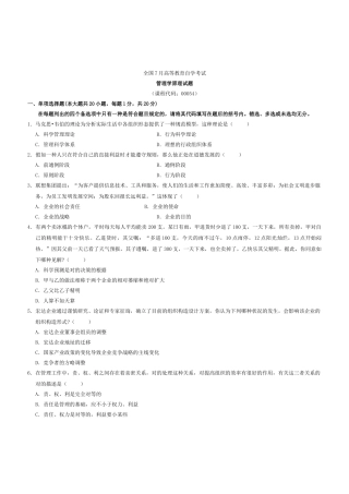 2025年全国7月高等教育自学考试管理学原理试题及答案试卷答案