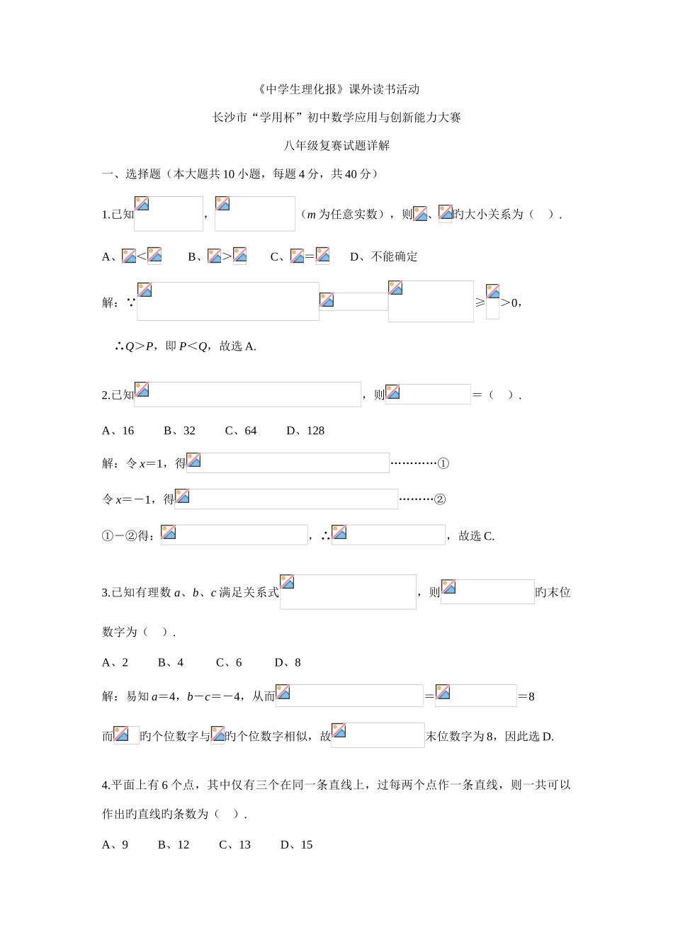 2025年长沙市学用杯初二竞赛复赛试题详解_第1页