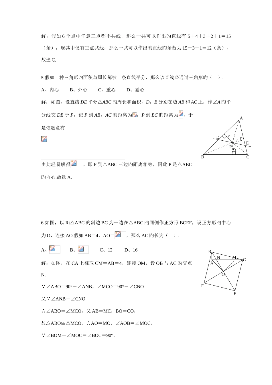 2025年长沙市学用杯初二竞赛复赛试题详解_第2页