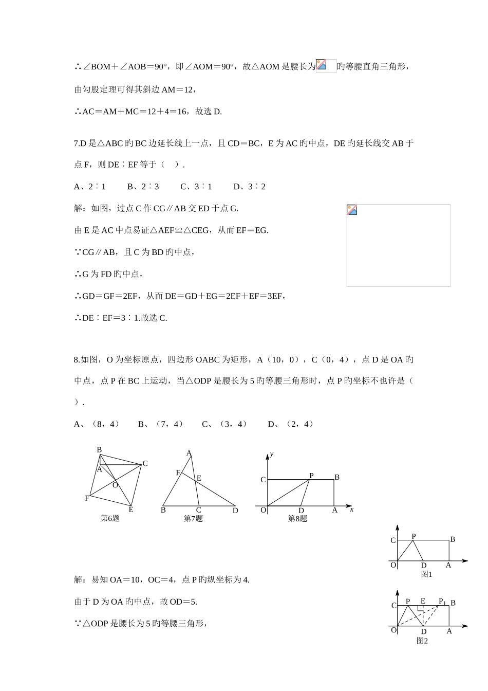 2025年长沙市学用杯初二竞赛复赛试题详解_第3页