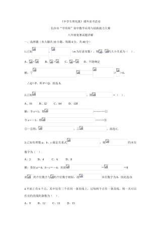 2025年长沙市学用杯初二竞赛复赛试题详解