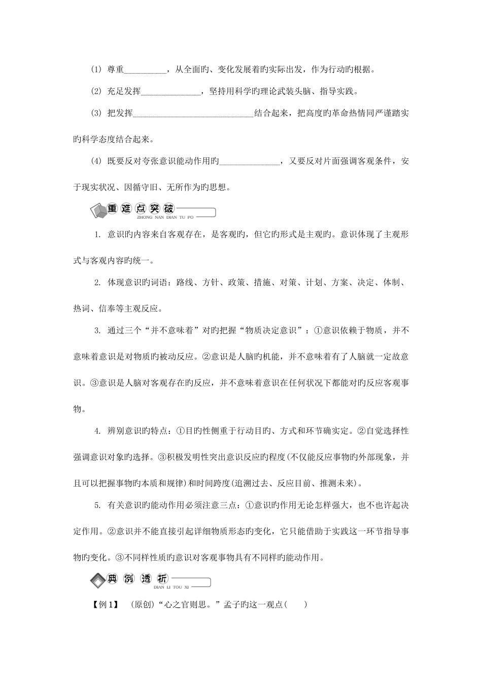 2025年江苏省高中政治学业水平测试复习第四十一讲意识的本质作用讲解新人教版必修_第2页
