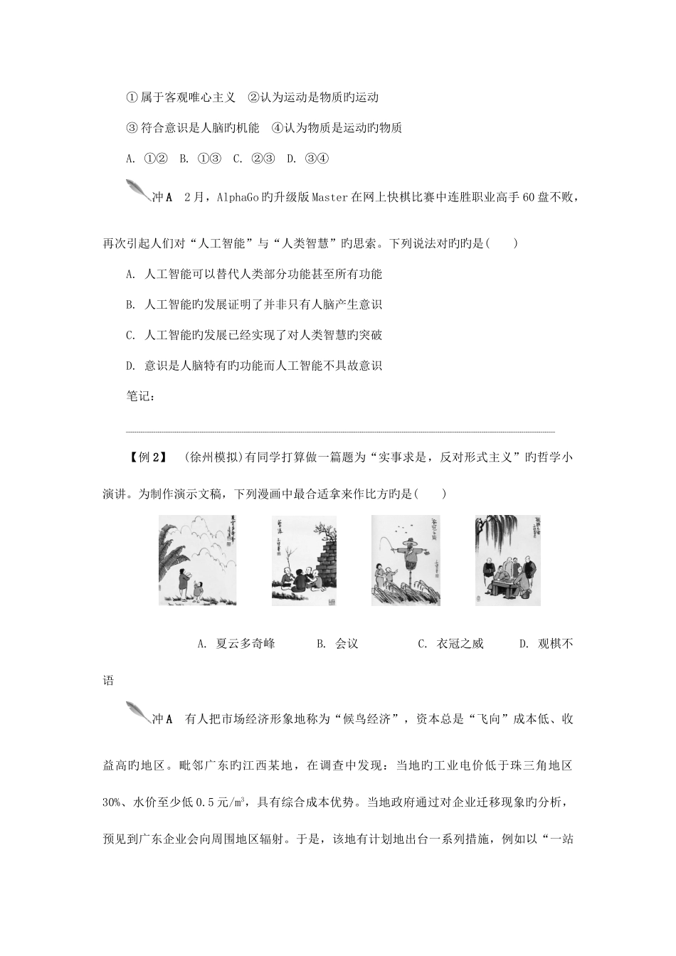 2025年江苏省高中政治学业水平测试复习第四十一讲意识的本质作用讲解新人教版必修_第3页