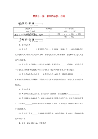 2025年江苏省高中政治学业水平测试复习第四十一讲意识的本质作用讲解新人教版必修