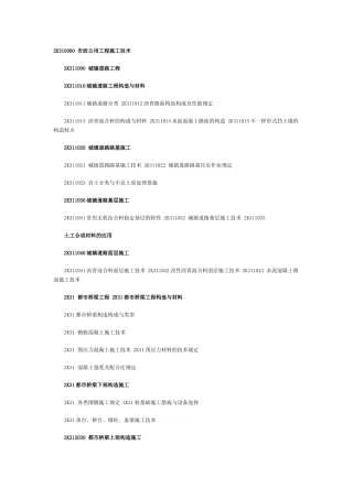 2025年新版二级建造师《市政工程》大纲