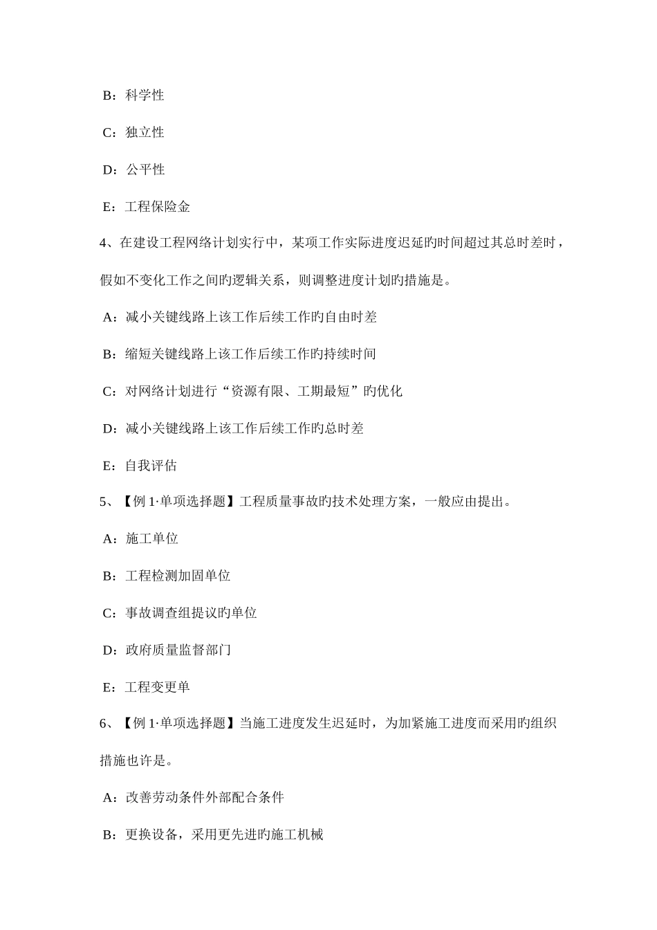 2025年重庆省监理工程师合同管理合同解除考试试卷_第2页