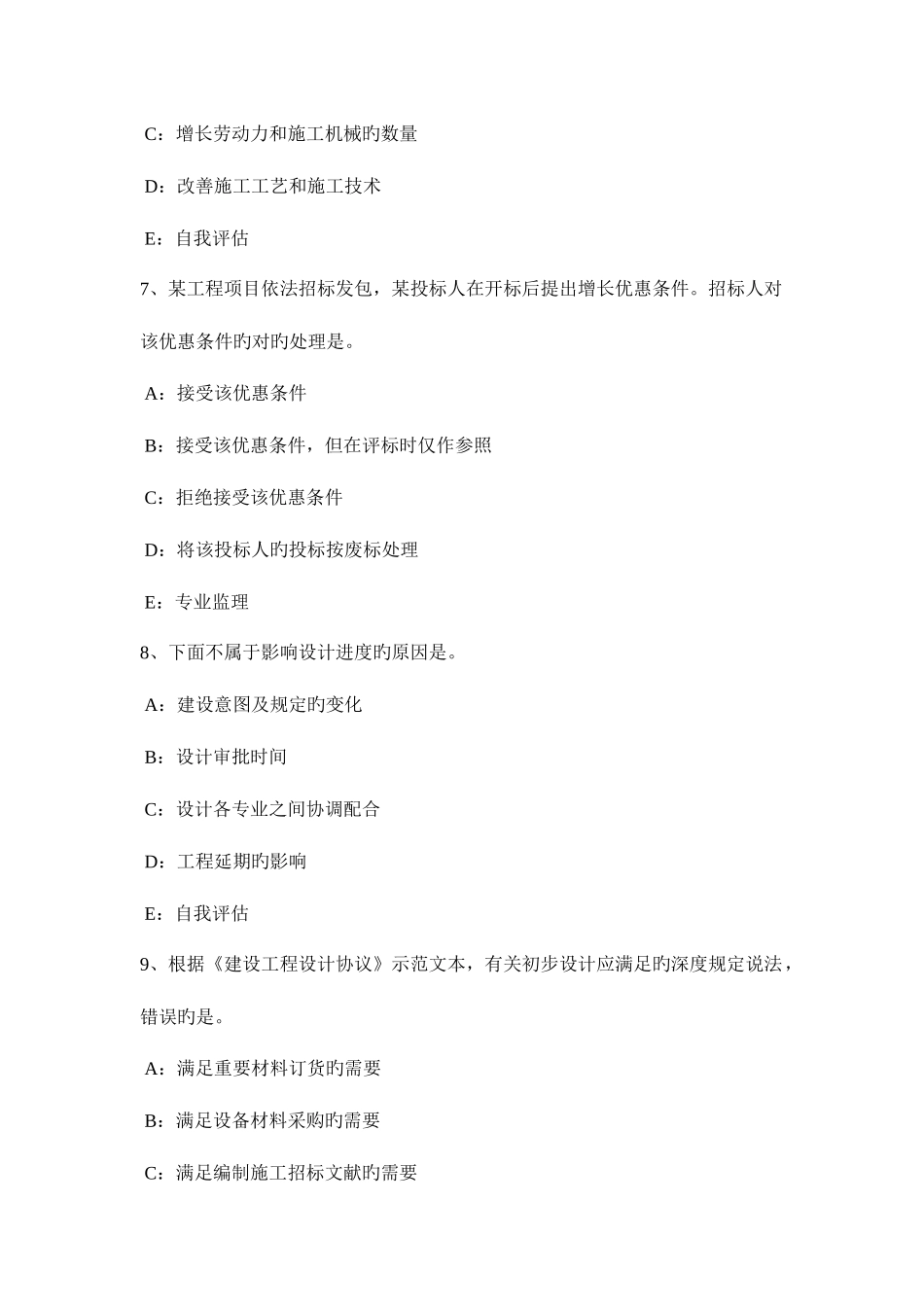 2025年重庆省监理工程师合同管理合同解除考试试卷_第3页