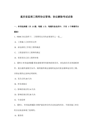2025年重庆省监理工程师合同管理合同解除考试试卷