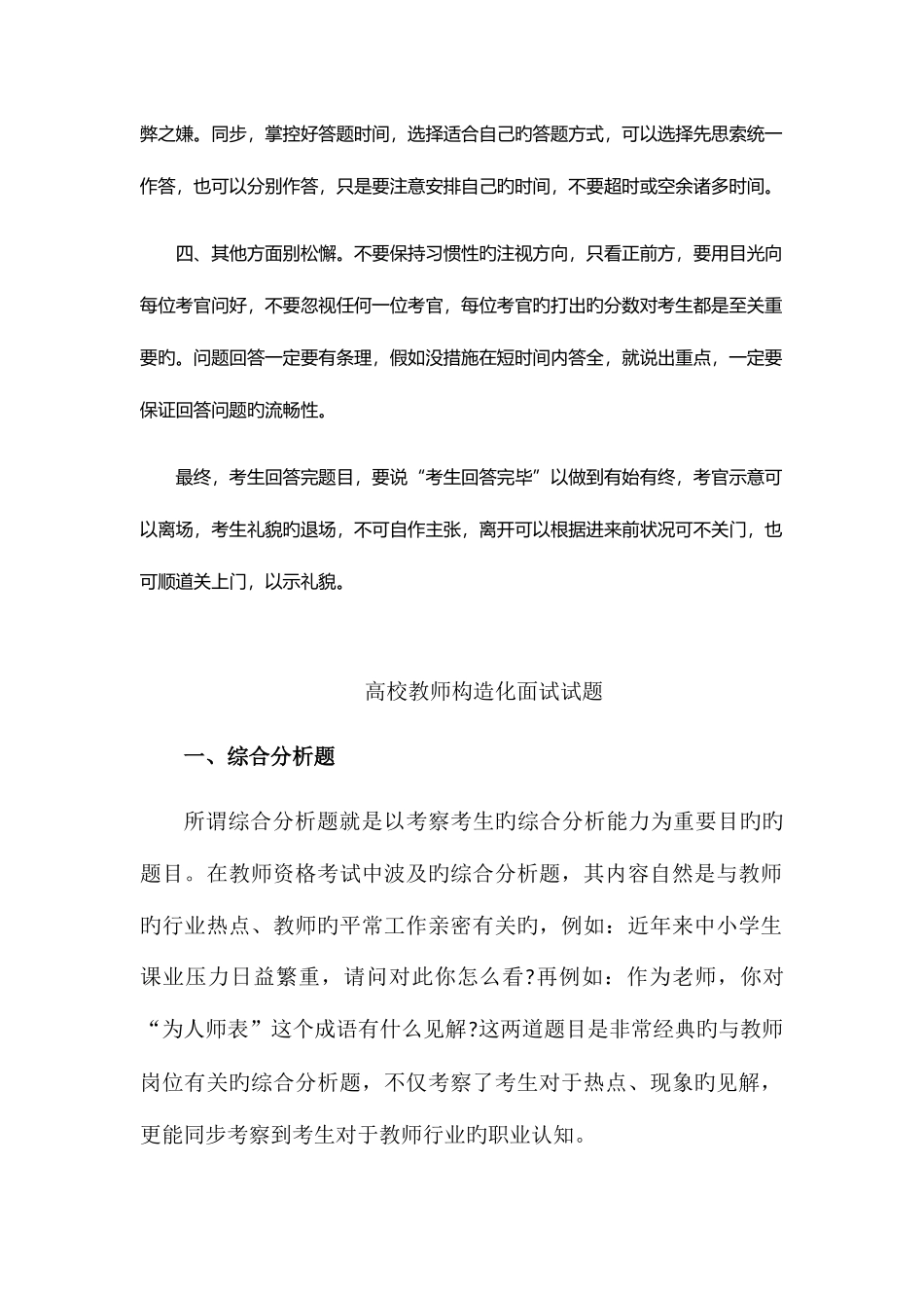 2025年高校结构化面试经验贴_第2页