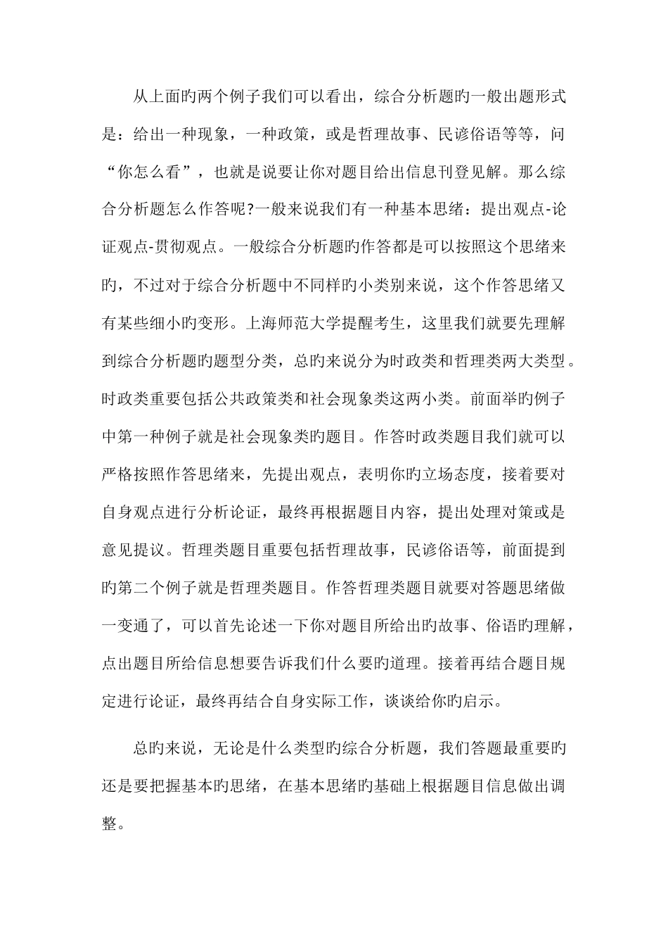 2025年高校结构化面试经验贴_第3页