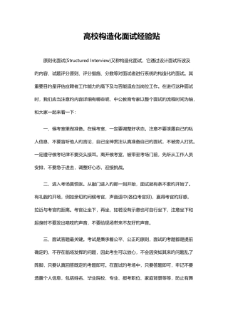 2025年高校结构化面试经验贴