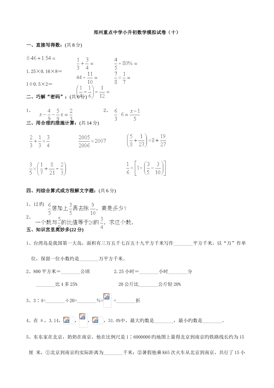 2025年河南省郑州重点中学小升初数学模拟试卷_第1页