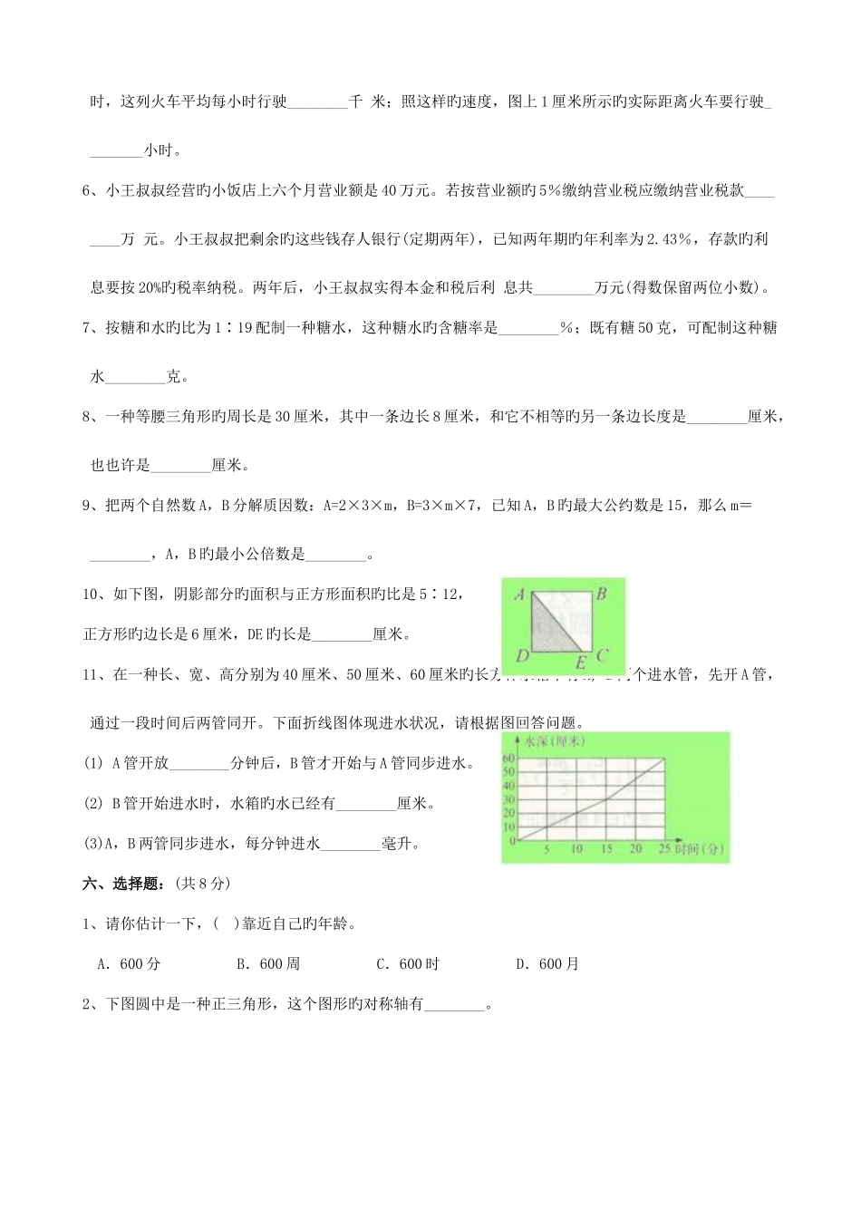 2025年河南省郑州重点中学小升初数学模拟试卷_第2页