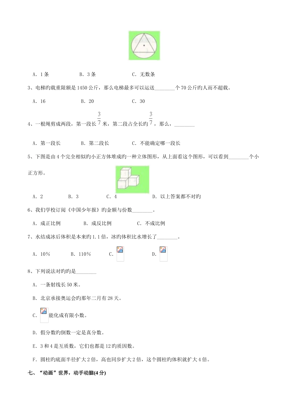 2025年河南省郑州重点中学小升初数学模拟试卷_第3页