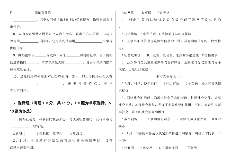 2025年青岛市专业技术人员继续教育公需科目互联网监管与网络道德建设试卷及答案_第2页