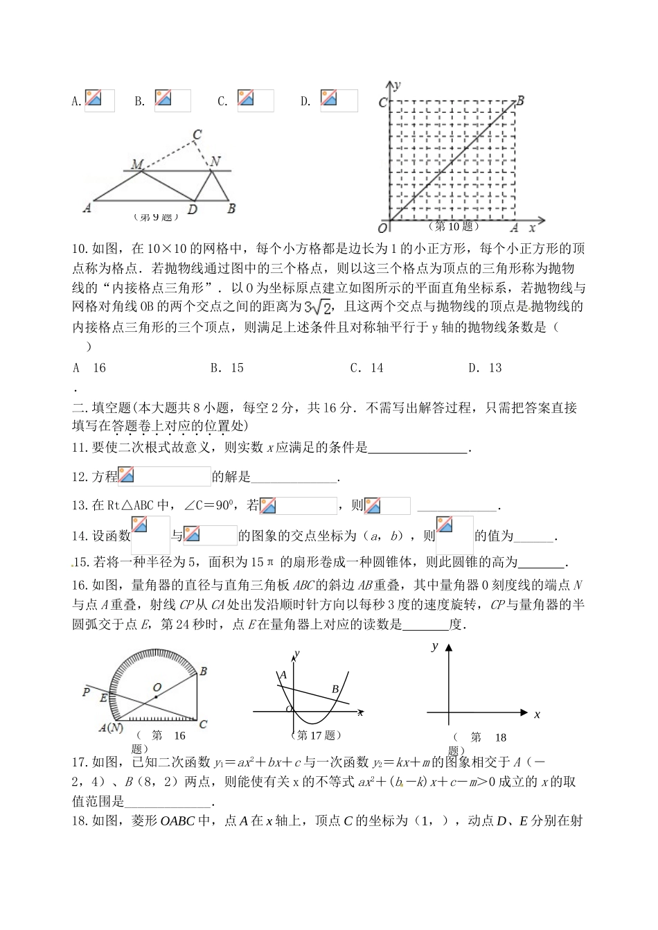 2025年试题.试卷—九年级上期末考试数学试题及标准答案全套_第2页