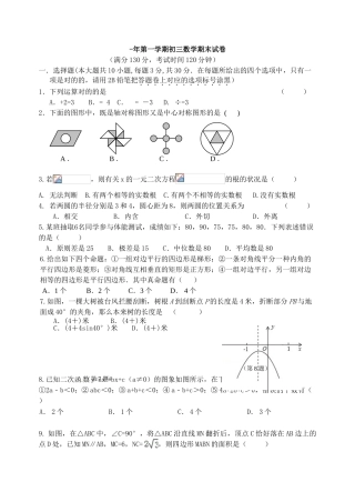 2025年试题.试卷—九年级上期末考试数学试题及标准答案全套