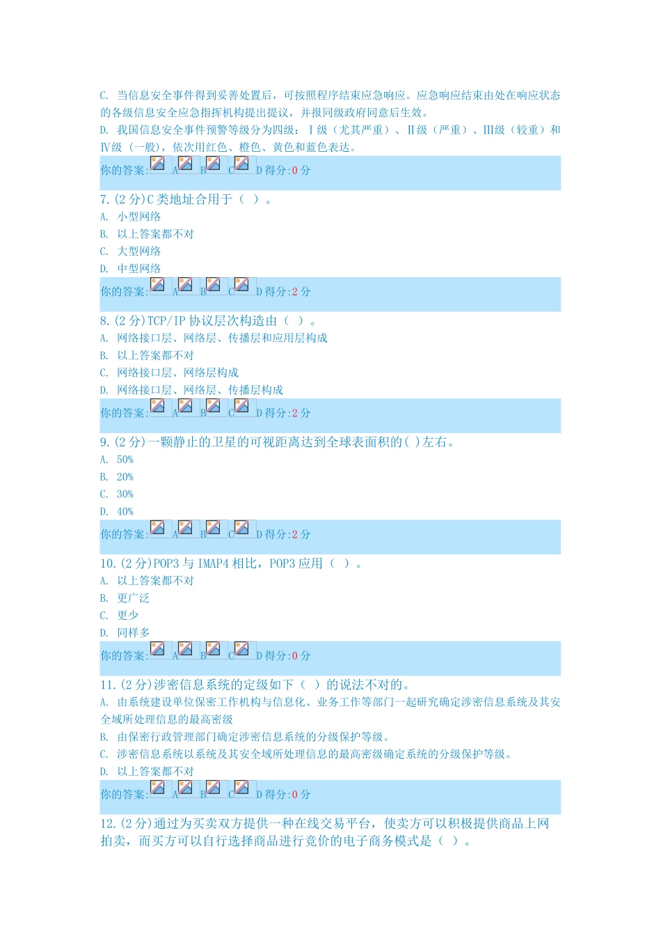 2025年更新信息技术与信息安全广西公需科目考试_第2页