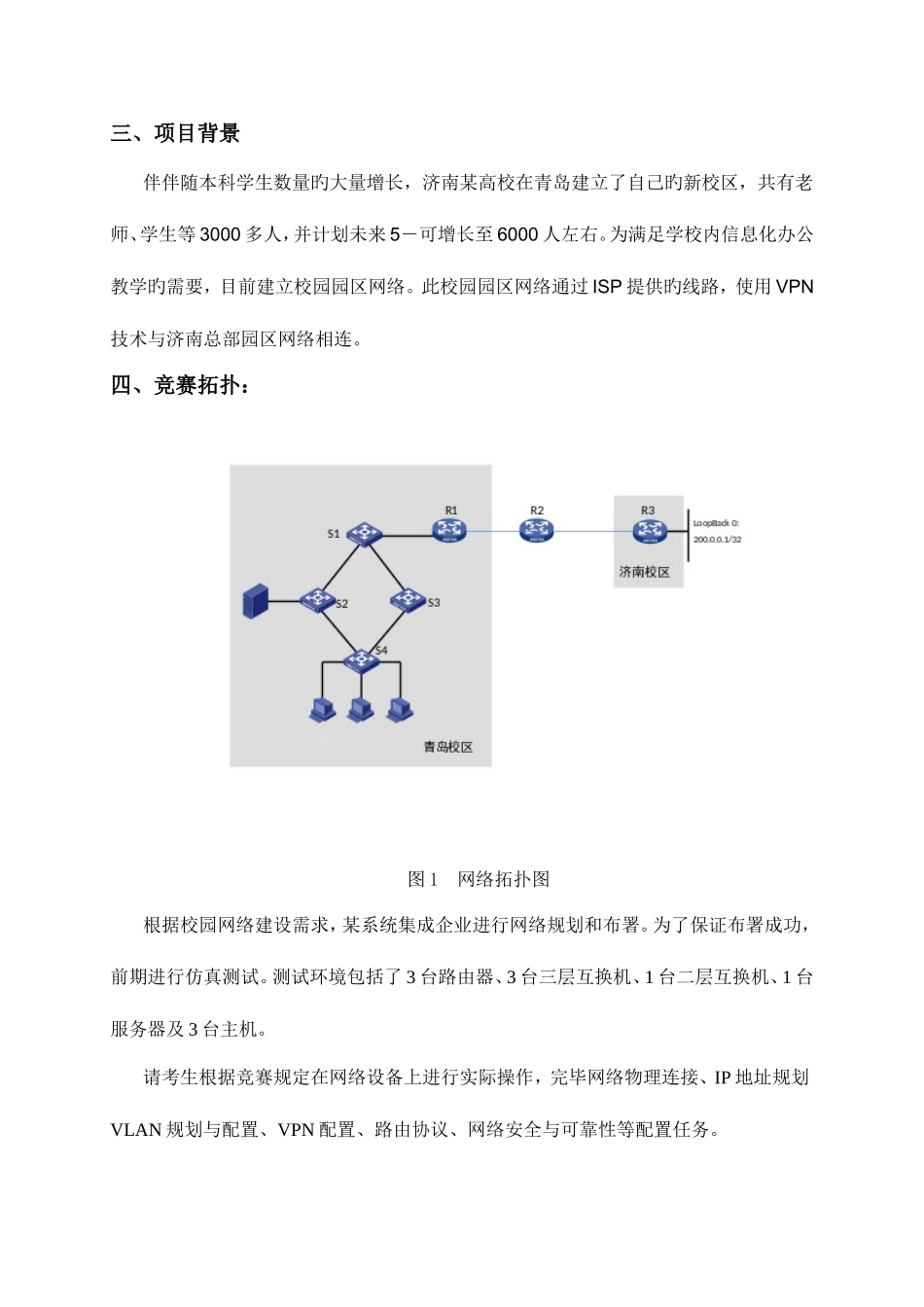 2025年高职组计算机网络项目竞赛样题_第3页