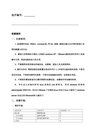 2025年高职组计算机网络项目竞赛样题