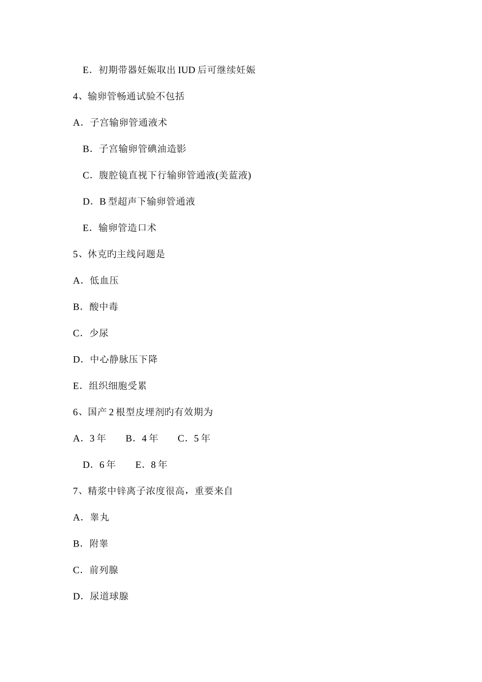 2025年重庆省下半年主治医师计划生育高级师考试试卷_第2页