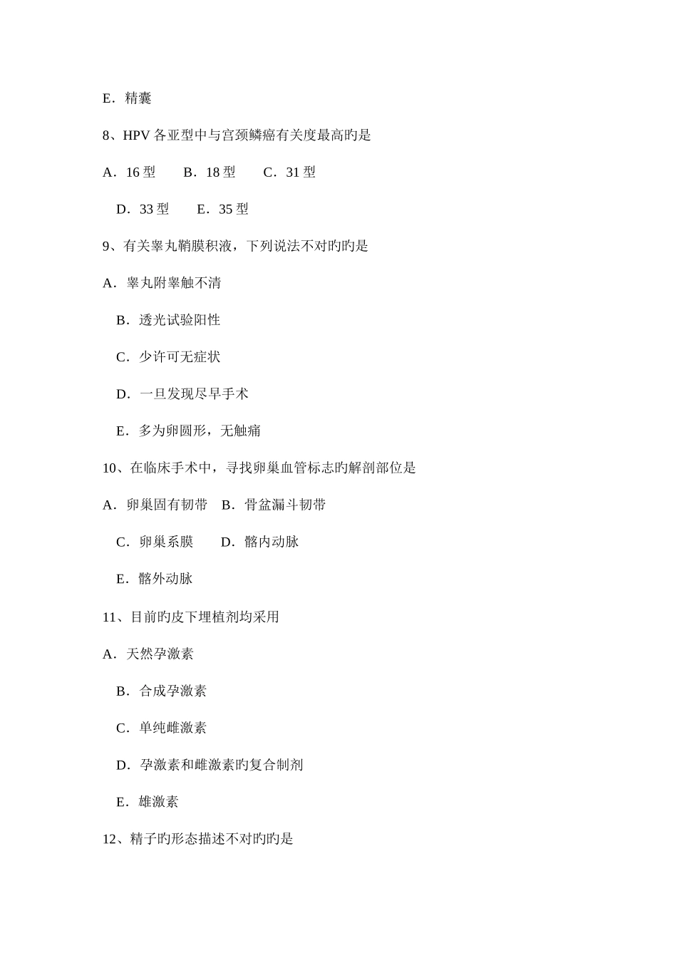 2025年重庆省下半年主治医师计划生育高级师考试试卷_第3页