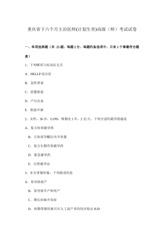 2025年重庆省下半年主治医师计划生育高级师考试试卷