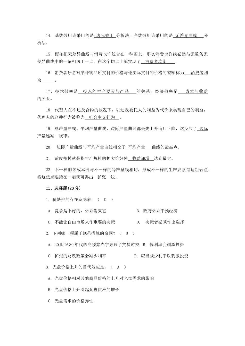 2025年电大《西方经济学》形考任务1234答案_第2页