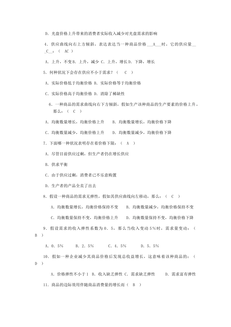 2025年电大《西方经济学》形考任务1234答案_第3页