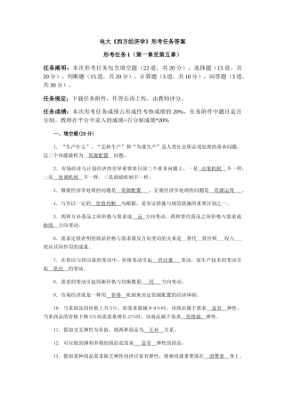 2025年电大《西方经济学》形考任务1234答案