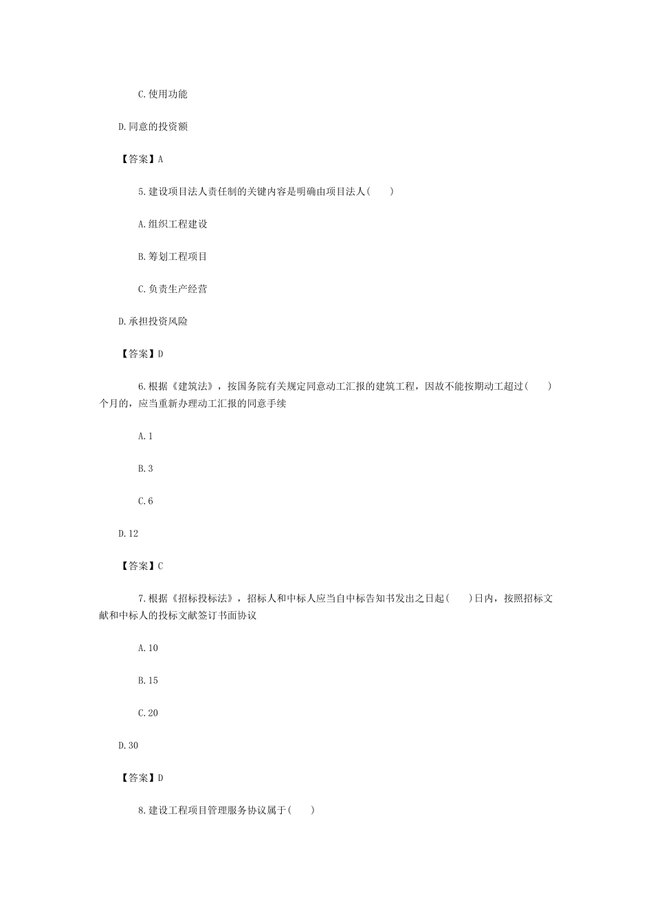 2025年监理工程师基本理论与相关法规_第2页