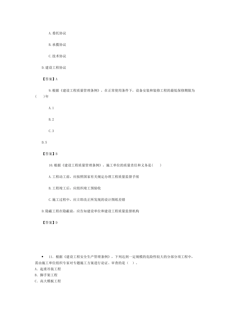 2025年监理工程师基本理论与相关法规_第3页