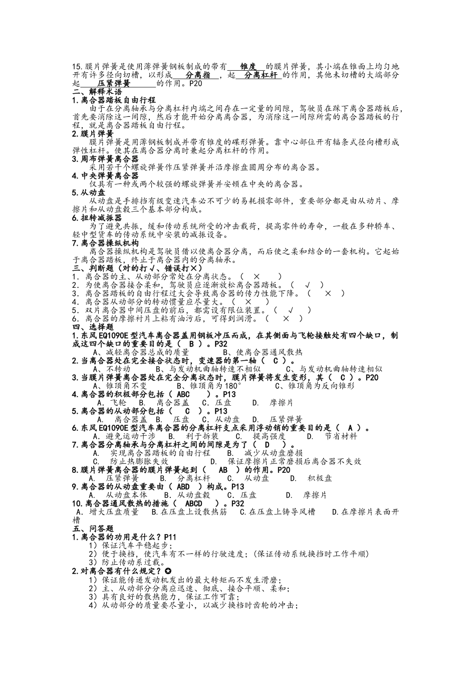 2025年汽车构造习题附答案全套_第3页