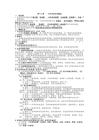 2025年汽车构造习题附答案全套