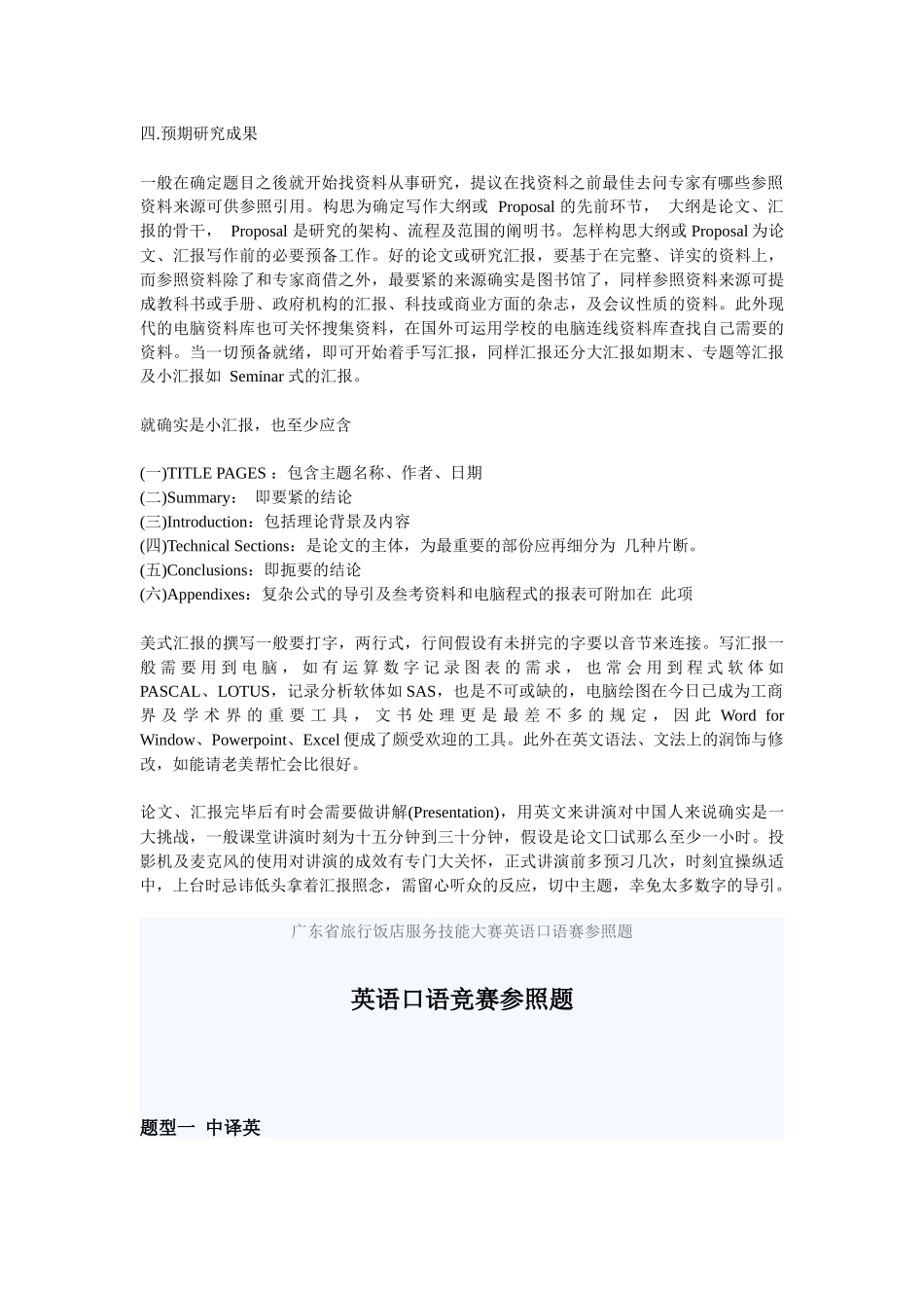 2025年X旅游饭店服务技能大赛英语口语赛参考题学习_第2页