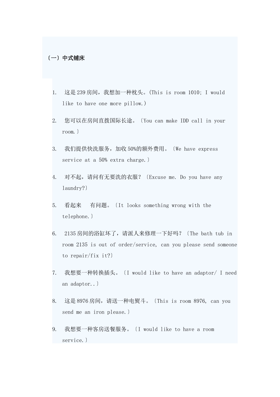 2025年X旅游饭店服务技能大赛英语口语赛参考题学习_第3页