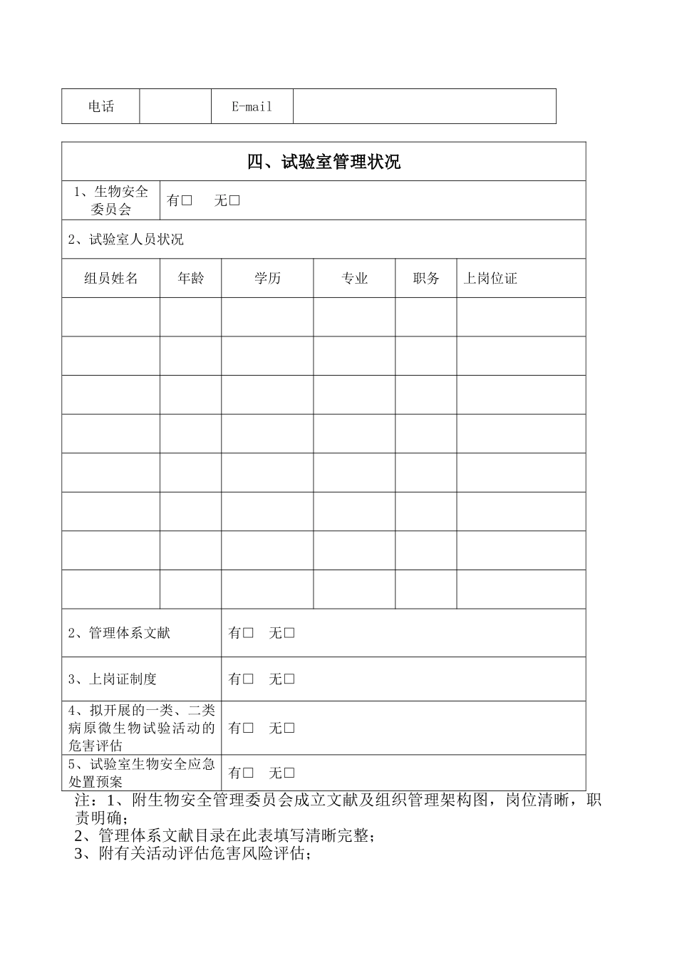 2025年兽医实验室备案登记表范本_第3页