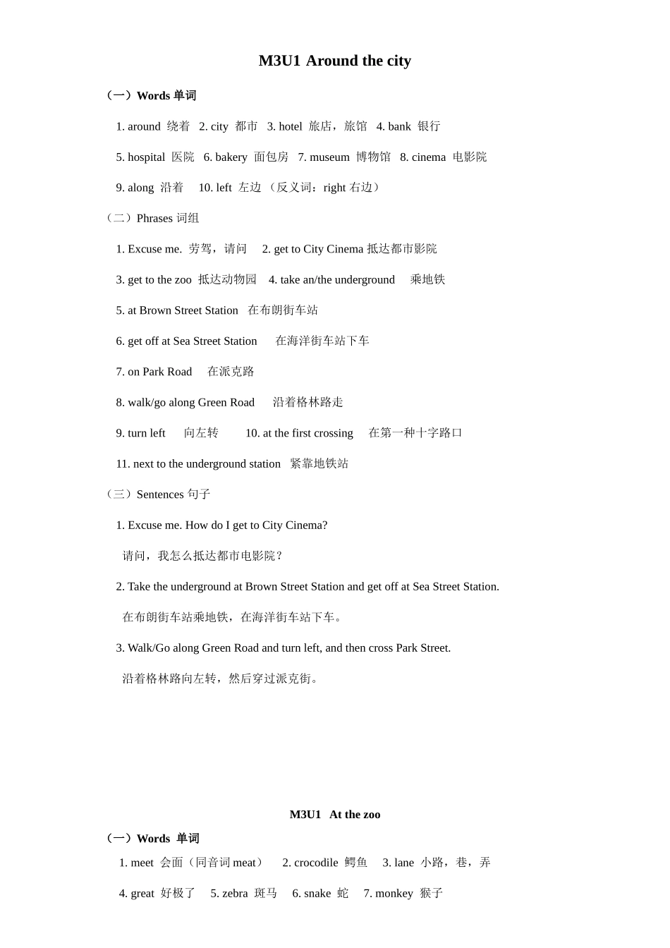 2025年小学英语牛津版AMM知识点汇总_第1页