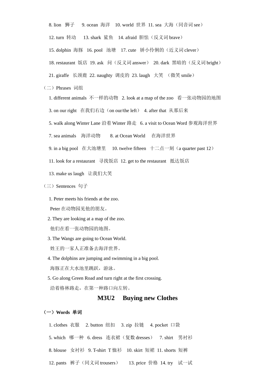 2025年小学英语牛津版AMM知识点汇总_第2页