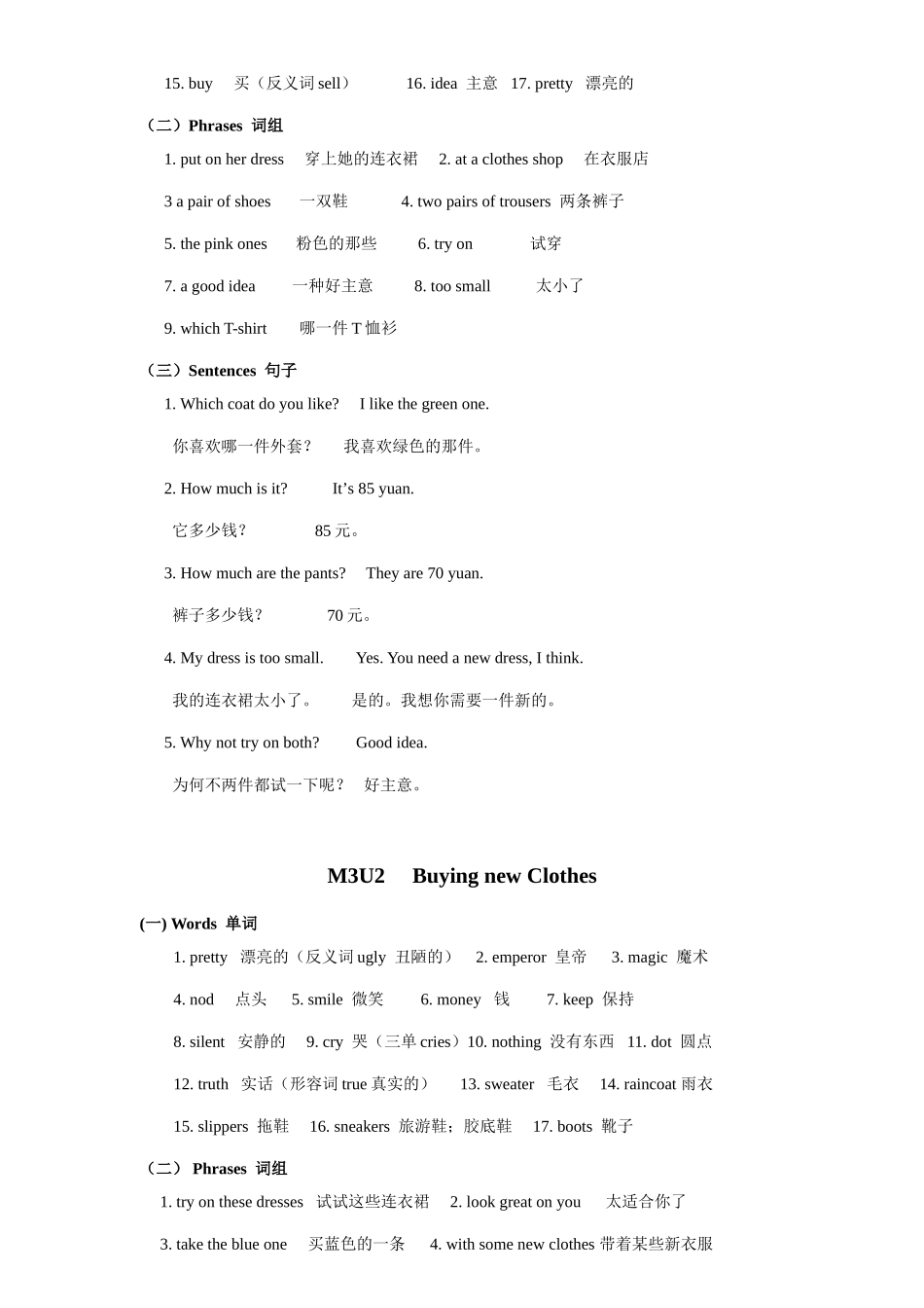2025年小学英语牛津版AMM知识点汇总_第3页