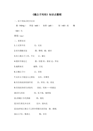 2025年魏公子列传知识点