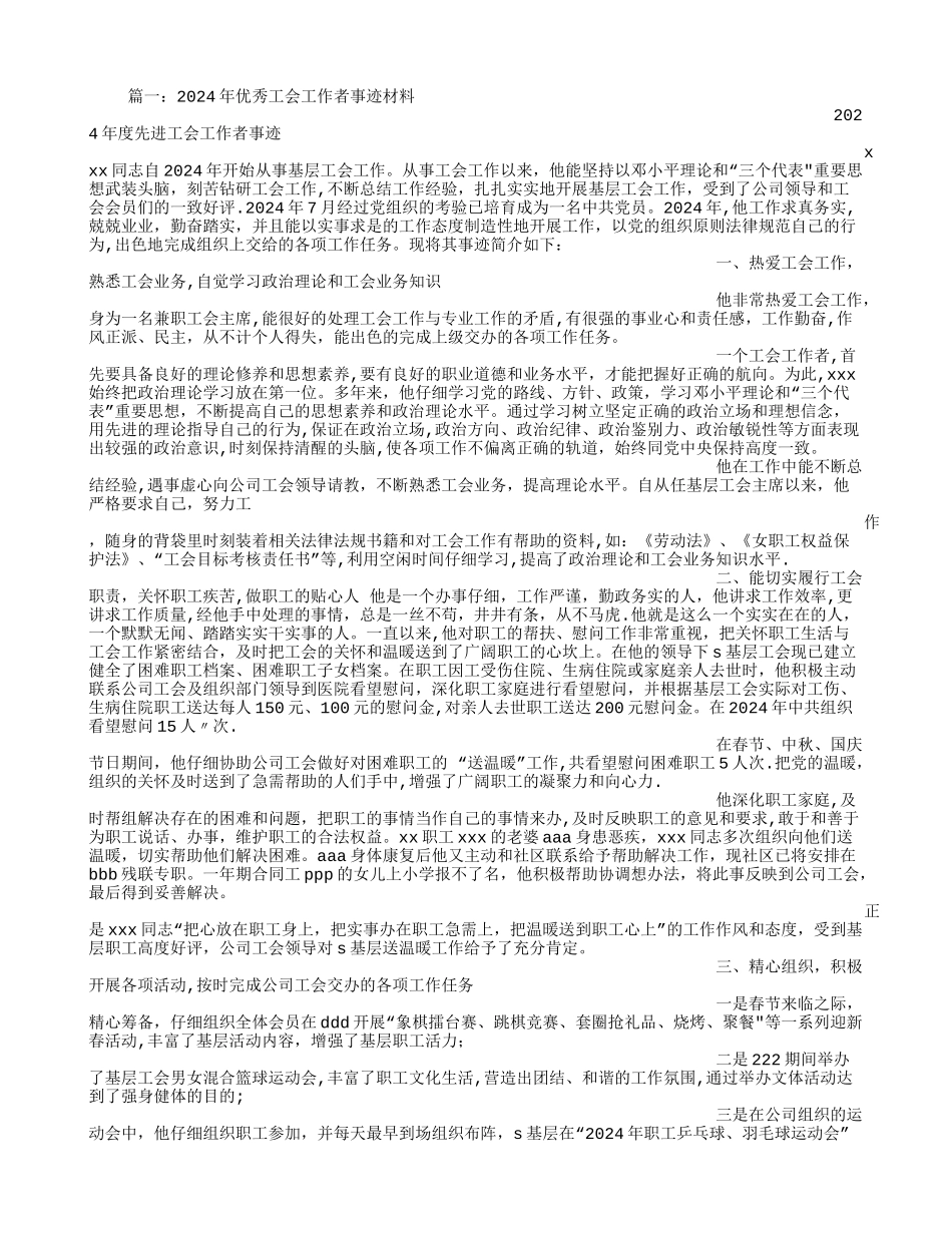 工会先进工作者个人总结_第1页