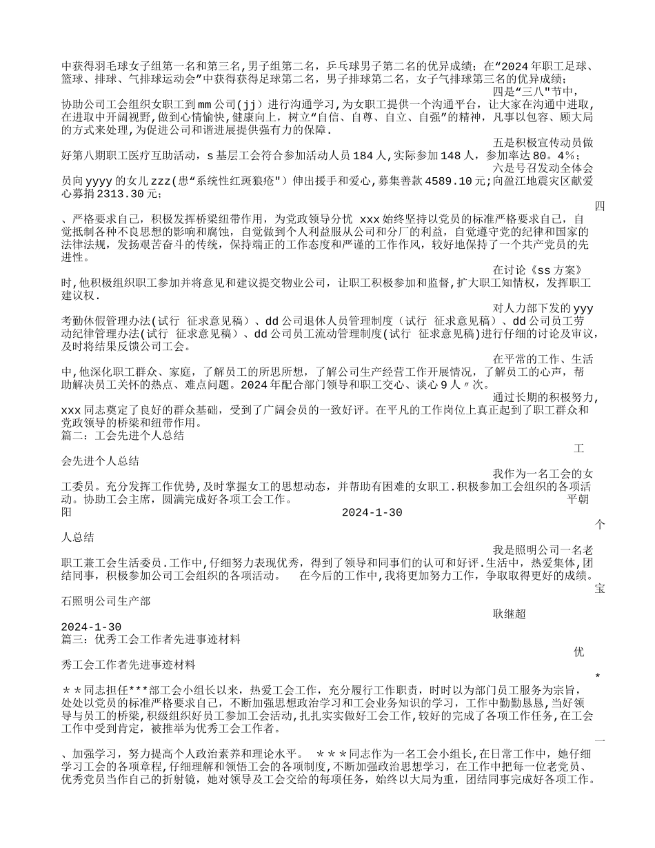 工会先进工作者个人总结_第2页